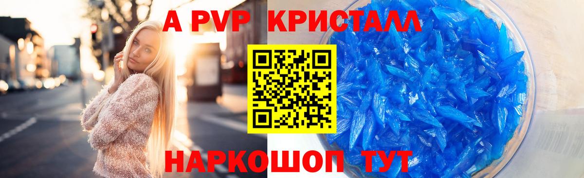 APVP Соль Белгород