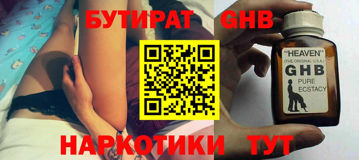 Белгород  Бутират вода  БУТИРАТ  Вход с VPN 