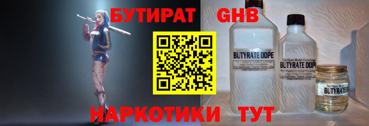 БУТИРАТ жидкий экстази Белгород