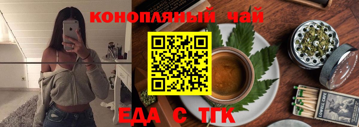Cannafood конопля Белгород
