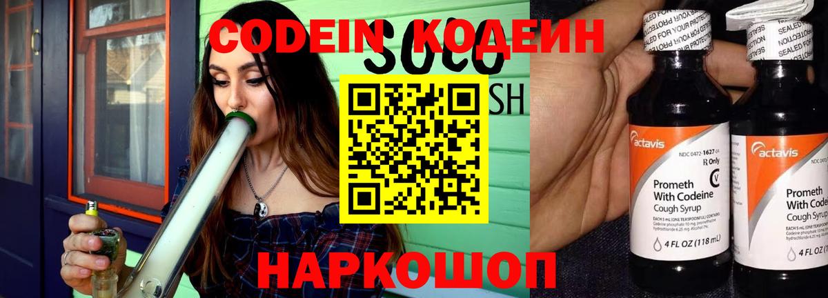Кодеиновый сироп Lean напиток Lean (лин) Белгород