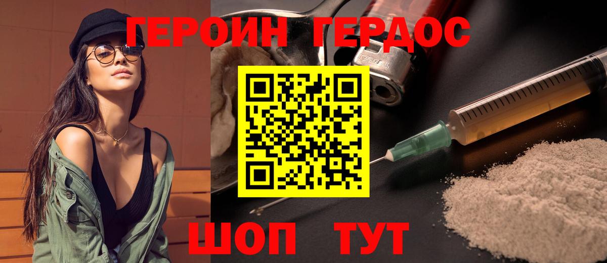 ГЕРОИН хмурый Белгород