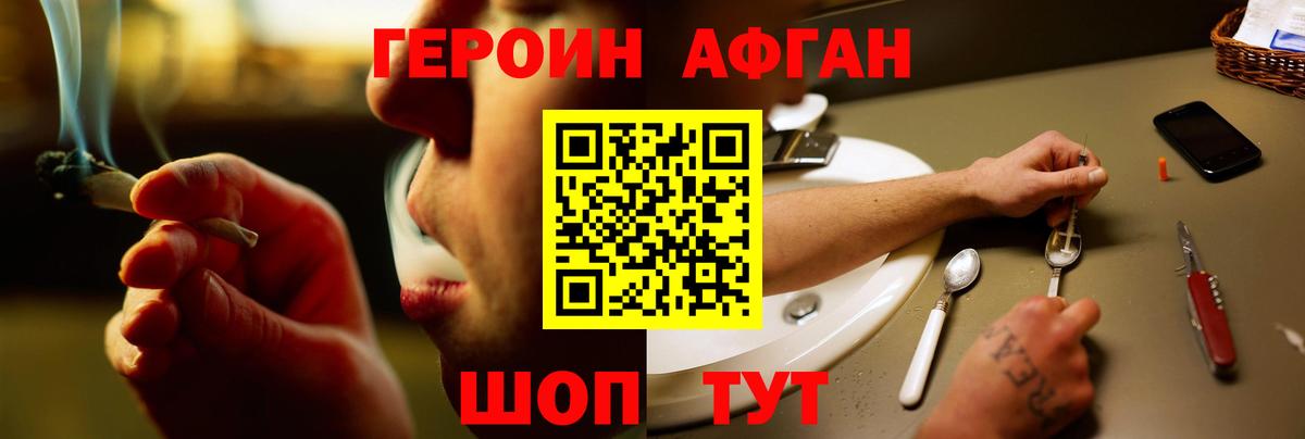 Белгород  Героин Афган  Вход с VPN 