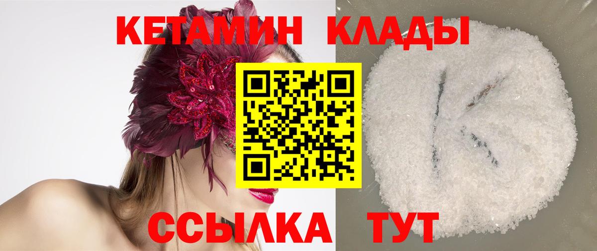 КЕТАМИН ketamine  Вход с VPN  Белгород 
