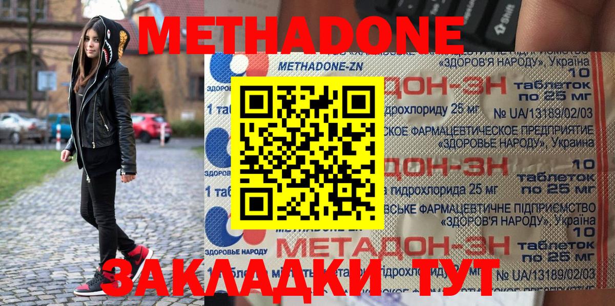 Метадон мёд Белгород