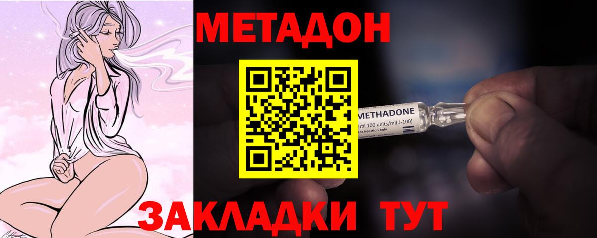 Белгород  Метадон VHQ  Вход с VPN 